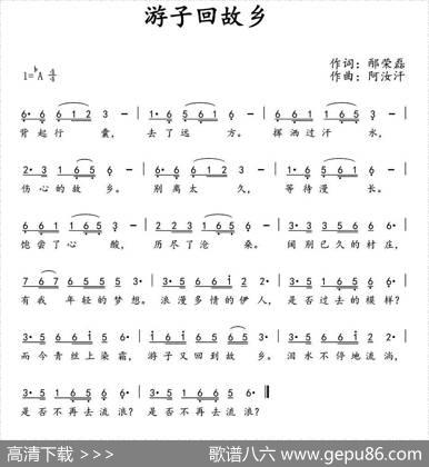 游子回故乡 - 高国军|阿汝汗
