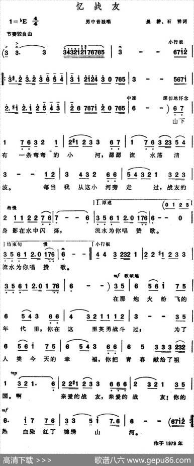 忆战友 - 晨耕、石祥|晨耕