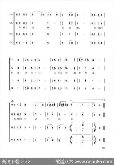 英雄赞歌（女高音独唱、混声四部合唱） - 公木|刘炽