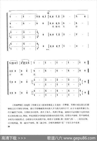 英雄赞歌（女高音独唱、混声四部合唱） - 公木|刘炽