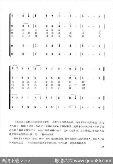 [俄]光荣颂（混声四部合唱） - [俄]戈罗杰茨基|[俄]格林卡