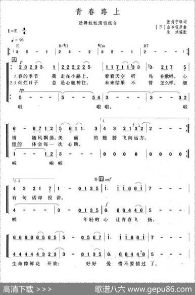 青春路上（日本）