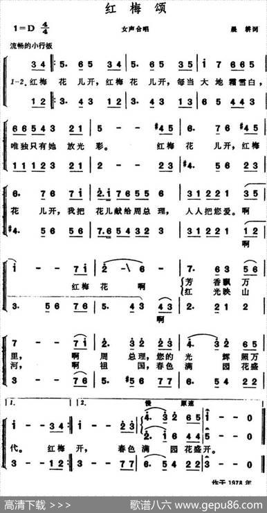 红梅颂（晨耕词晨耕曲） - 晨耕|晨耕