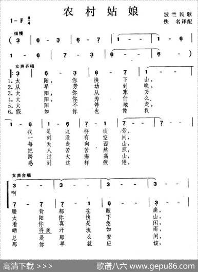 [波兰]农村姑娘
