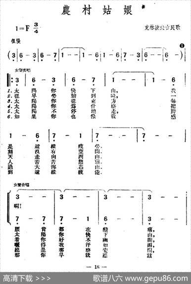 [波兰]农村姑娘