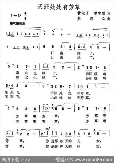 天涯处处有芳草（黄淑子、曾宪瑞词赵恕心曲） - 黄淑子、曾宪瑞|赵恕心