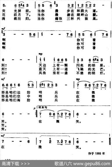 哨兵的微笑（石祥词晨耕曲） - 石祥|晨耕