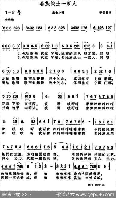 各族战士一家人（战士小唱） - 李幼容|晨耕