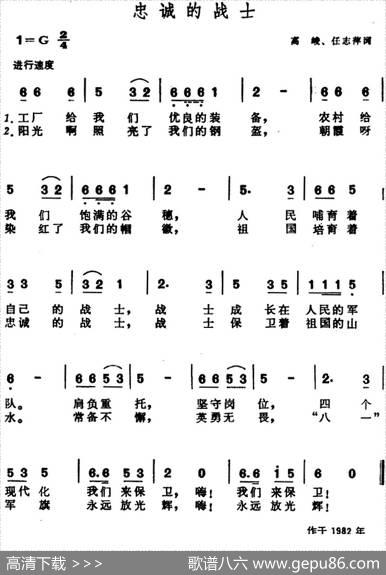 忠诚的战士 - 高峻、任志萍|晨耕