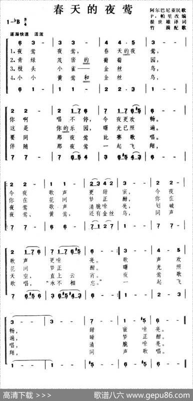 [阿尔巴尼亚]春天的夜莺 - 翟世雄译词|竹漪配歌
