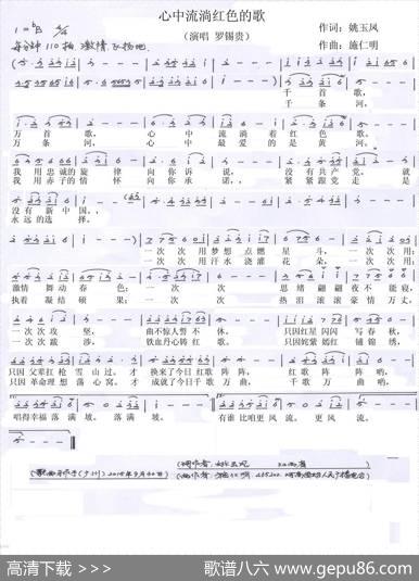 心中流淌红色的歌（姚玉凤词施仁明曲） - 姚玉凤|施仁明