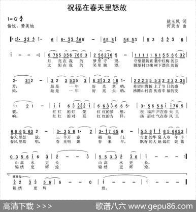 祝福在春天里怒放（姚玉凤词何炎吉曲） - 姚玉凤|何炎吉