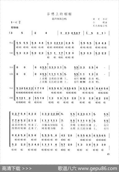 谷穗上的蝈蝈（龚爱书词小模曲、四部合唱） - 龚爱书|小模