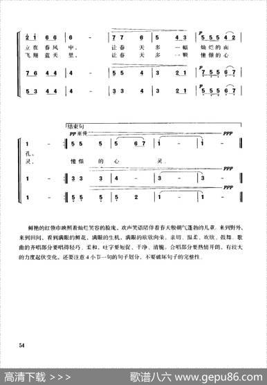 春天的红领巾（童声齐唱、三部合唱） - 韩雪|郭瑶