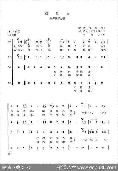 摇篮曲（混声四部合唱）|[德]勃拉姆斯