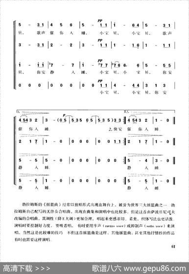 摇篮曲（混声四部合唱）|[德]勃拉姆斯