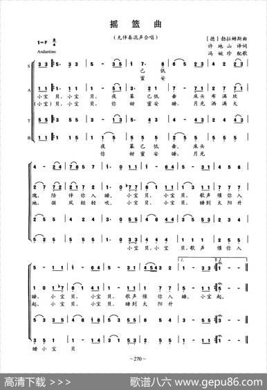 摇篮曲（混声四部合唱）|[德]勃拉姆斯