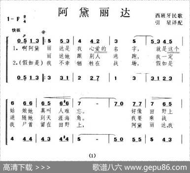 阿黛丽达（西班牙）