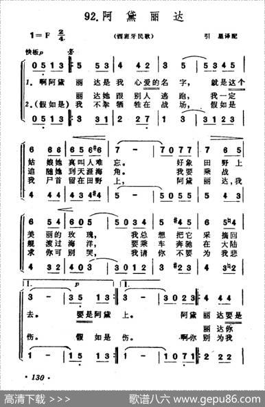 阿黛丽达（西班牙）