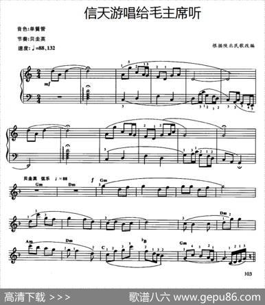 信天游唱给毛主席听