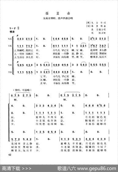 摇篮曲（女高音领唱、混声四部合唱） - [奥]戈台尔|[匈]弗里斯