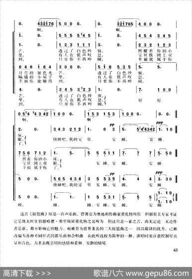 摇篮曲（女高音领唱、混声四部合唱） - [奥]戈台尔|[匈]弗里斯