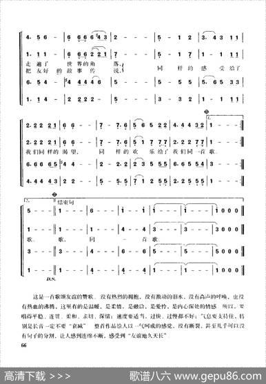 同一首歌（混声四部合唱） - 陈哲胡迎节|孟卫东