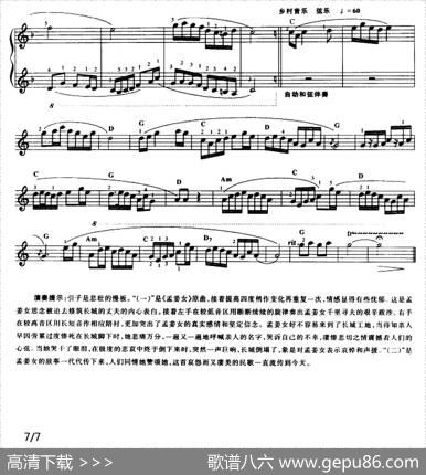 孟姜女的传说