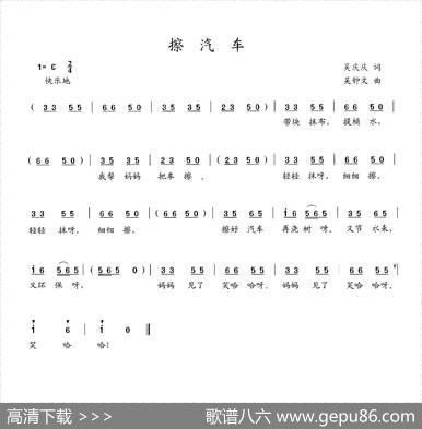 擦汽车 - 吴庆庆|吴钟文