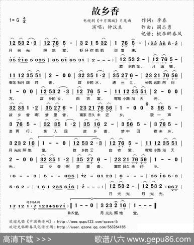 故乡香（电视剧《十月围城》片尾曲） - 李春|周志勇