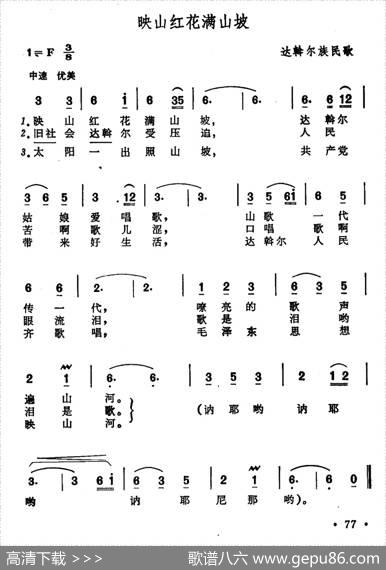 映山红花满山坡|达斡尔族民歌
