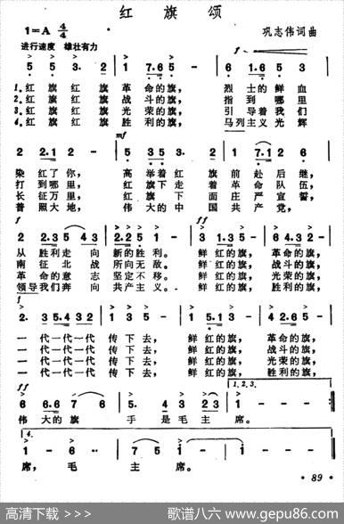 红旗颂（巩志伟词曲） - 巩志伟|巩志伟