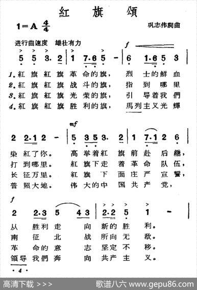 红旗颂（巩志伟词曲） - 巩志伟|巩志伟