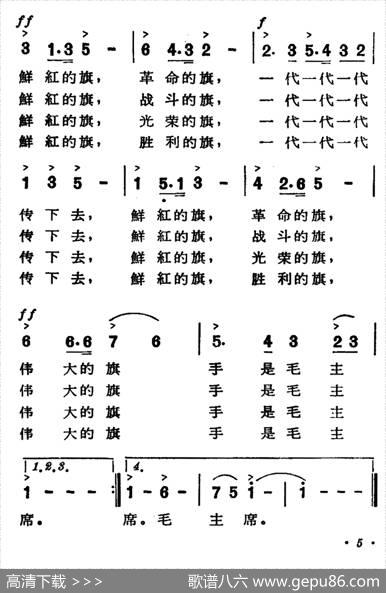 红旗颂（巩志伟词曲） - 巩志伟|巩志伟