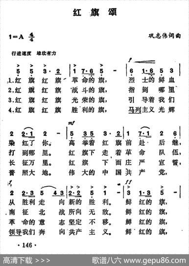 红旗颂（巩志伟词曲） - 巩志伟|巩志伟