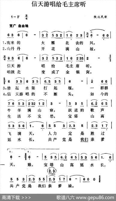 信天游唱给毛主席听（陕北民歌）|陕北民歌