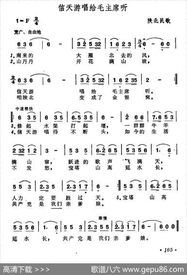 信天游唱给毛主席听（陕北民歌）|陕北民歌