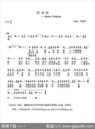 图林酒 - 何丽华|何丽华