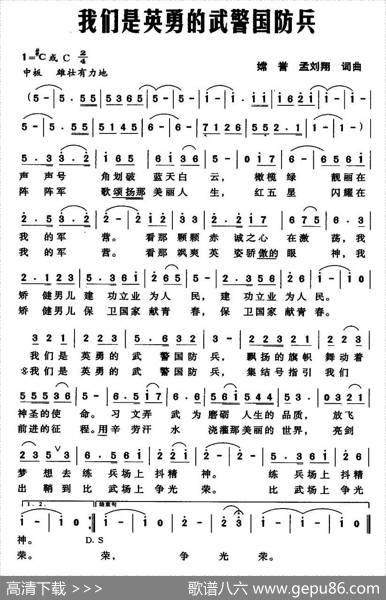 我们是英勇的武警国防兵 - 嫦誉孟刘翔|嫦誉孟刘翔
