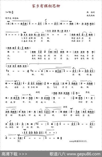 家乡有棵相思柳 - 韩伟|施光南