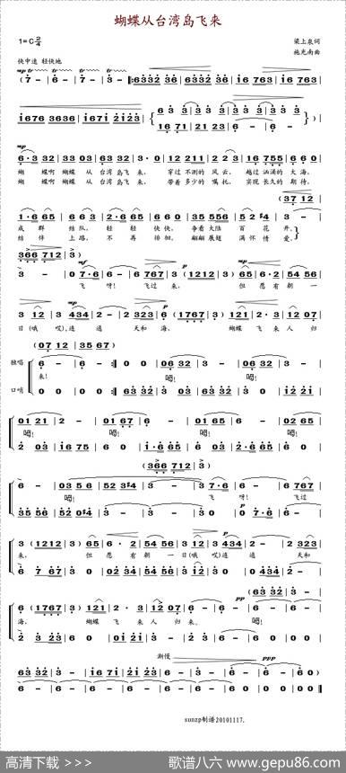 蝴蝶从台湾岛飞来 - 梁上泉|施光南