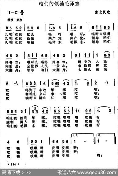 咱们的领袖毛泽东（东北民歌）