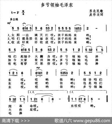 多亏领袖毛泽东 - 苏北民歌皮作改词