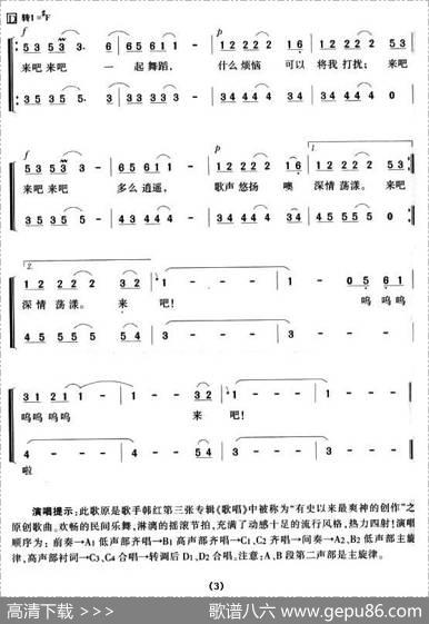 来吧 - 韩红|韩红