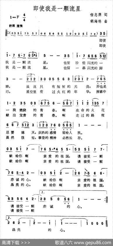 即使我是一颗流星（任志萍词胡海林曲） - 任志萍|胡海林