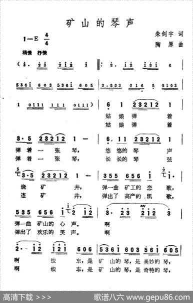 矿山的琴声 - 朱剑宇|陶原