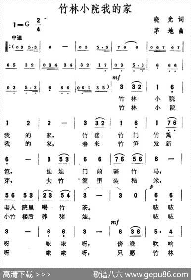 竹林小院我的家（晓光词茅地曲） - 晓光|茅地