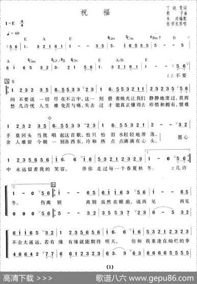 祝福（丁晓雯词郭子曲） - 丁晓雯|郭子