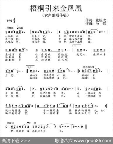 梧桐引来金凤凰 - 董桂欣|马佶
