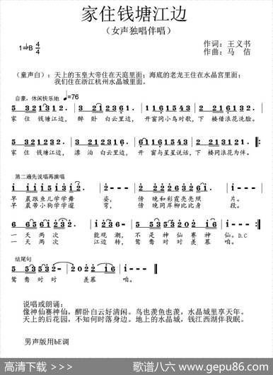 家住钱塘江边 - 王义书|马佶